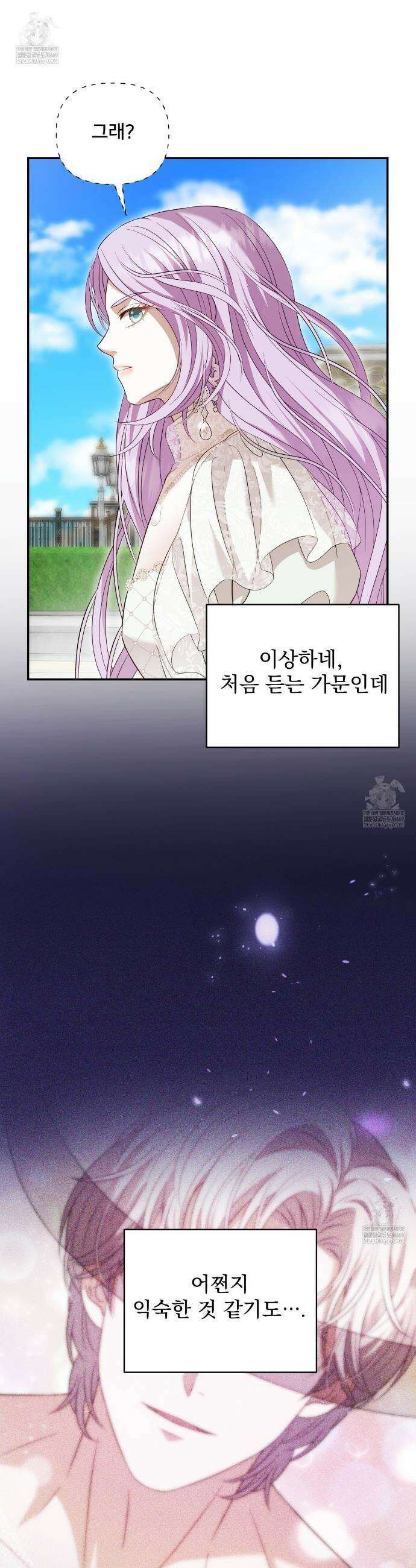 불순한 구원자에게 잡아먹혔다 5화 14