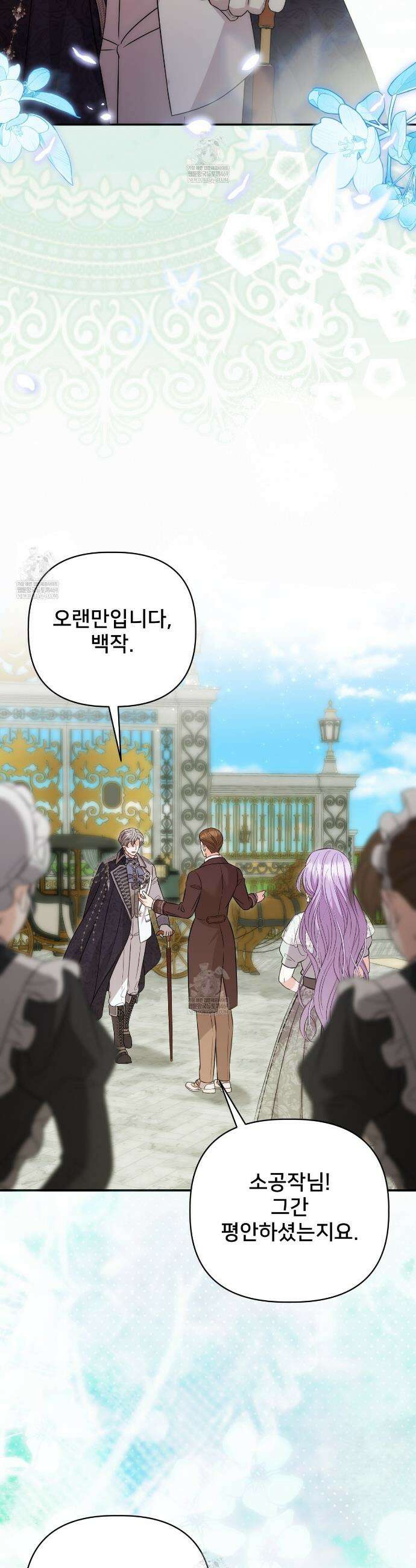 불순한 구원자에게 잡아먹혔다 5화 18