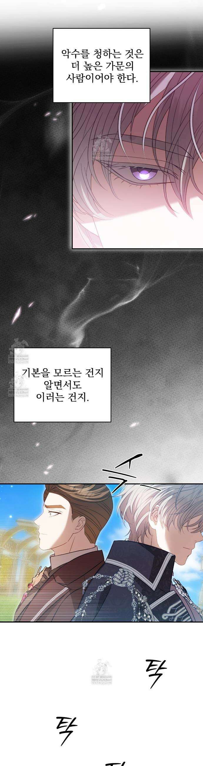 불순한 구원자에게 잡아먹혔다 5화 20