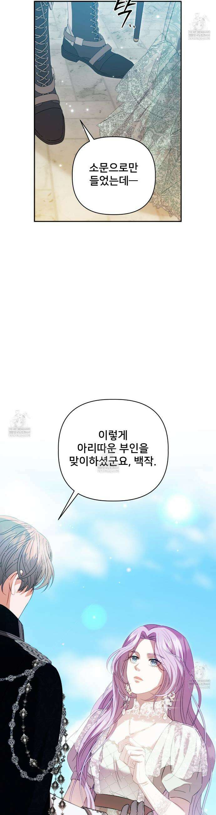 불순한 구원자에게 잡아먹혔다 5화 21