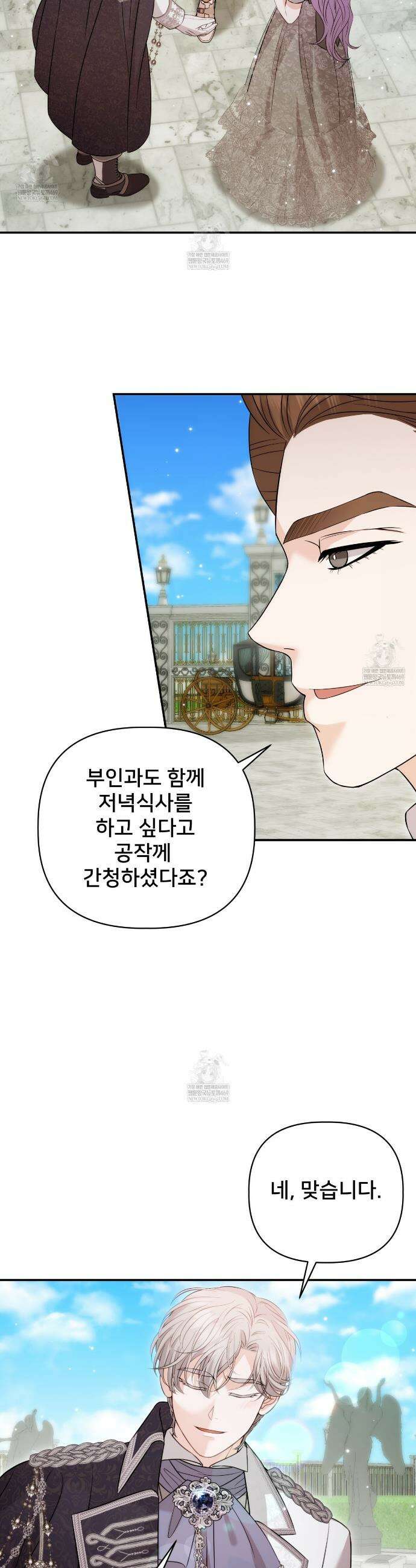 불순한 구원자에게 잡아먹혔다 5화 23