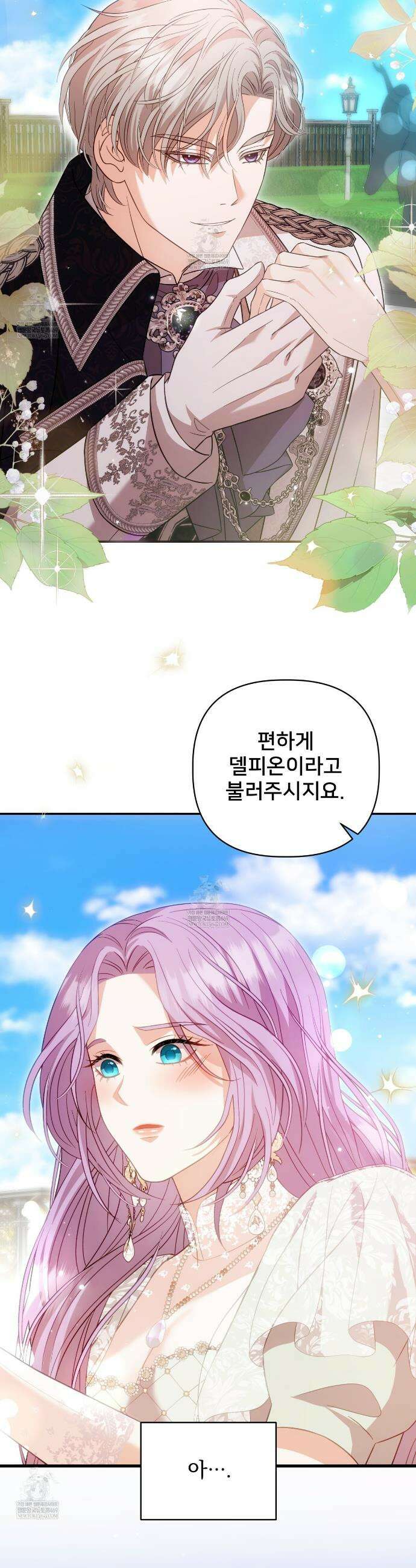 불순한 구원자에게 잡아먹혔다 5화 26