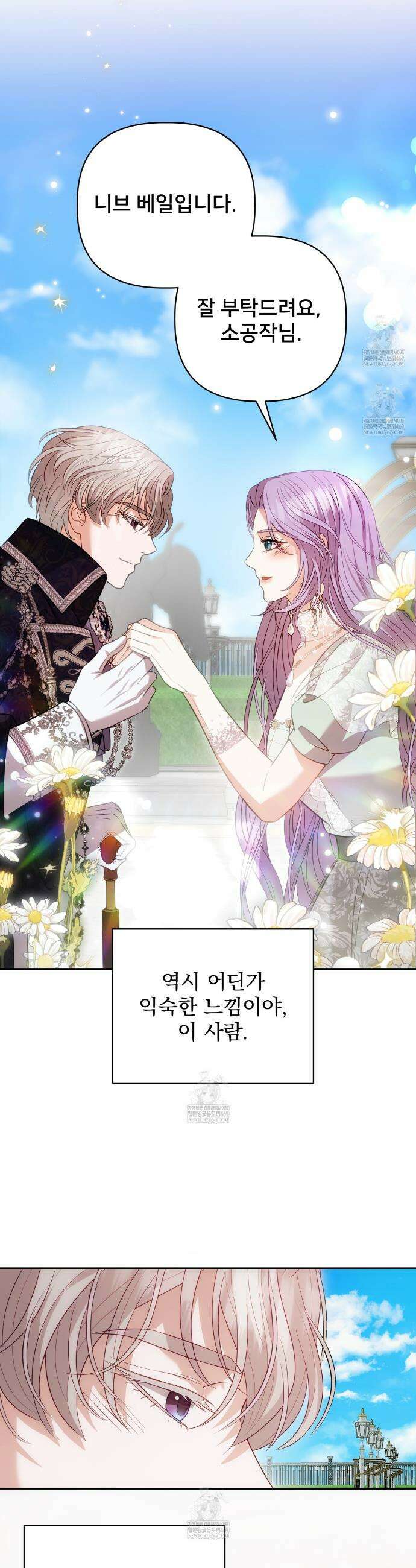 불순한 구원자에게 잡아먹혔다 5화 27