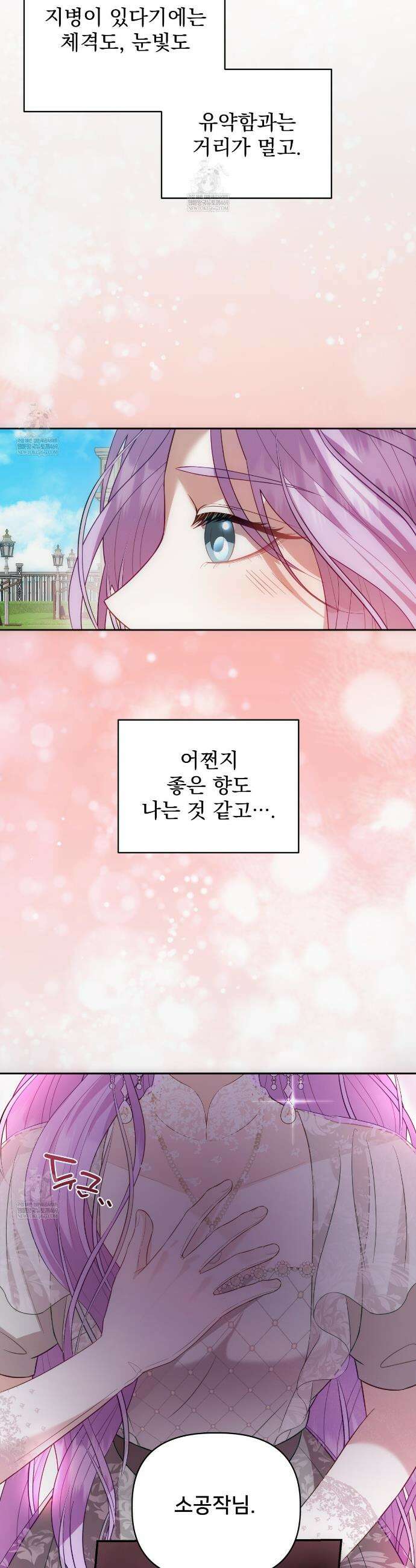 불순한 구원자에게 잡아먹혔다 5화 28