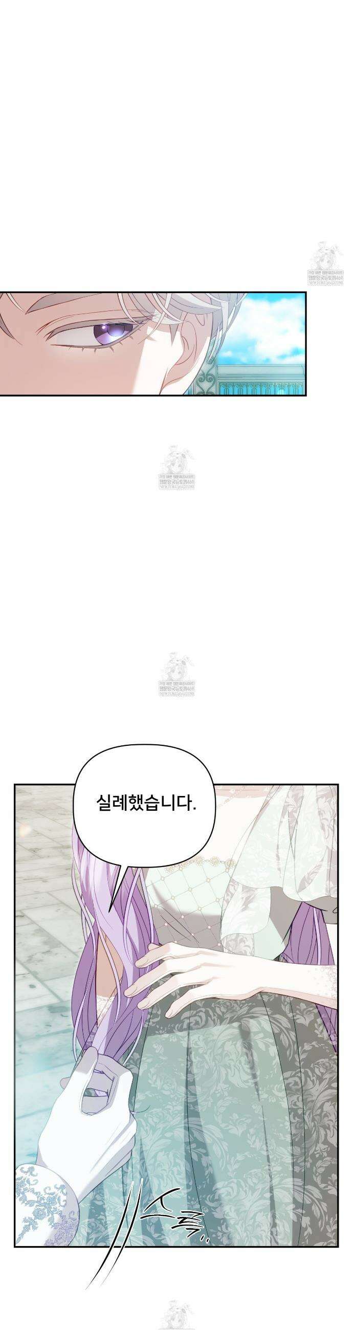 불순한 구원자에게 잡아먹혔다 5화 30