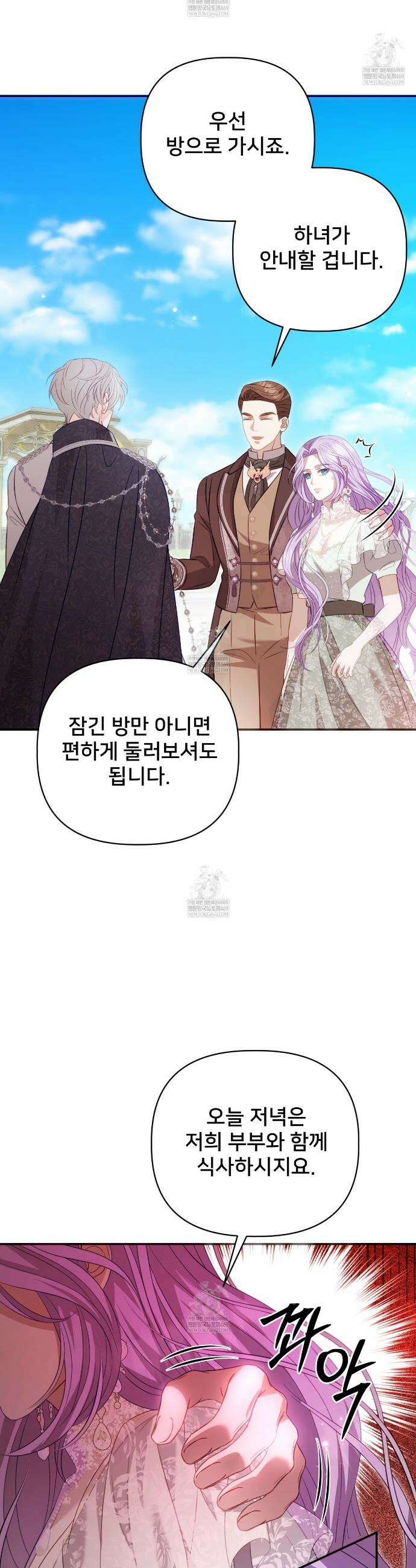 불순한 구원자에게 잡아먹혔다 5화 31