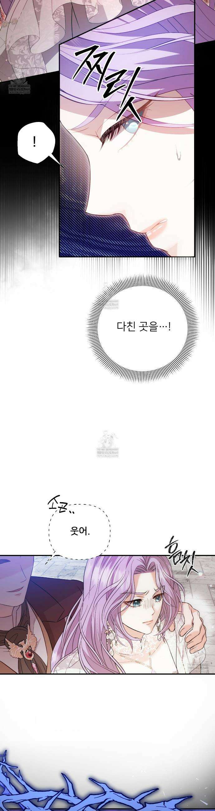 불순한 구원자에게 잡아먹혔다 5화 32