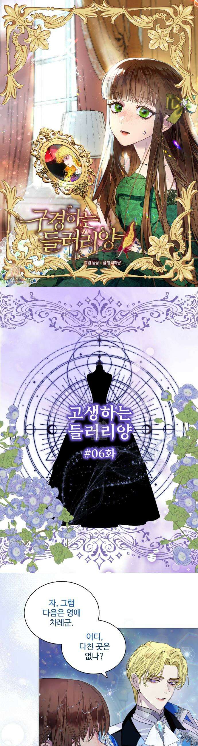 구경하는 들러리양 고생하는 들러리양 6화 1