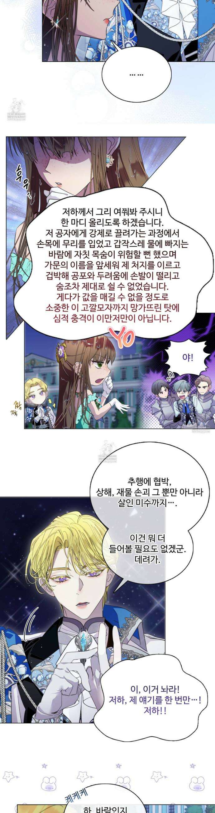 구경하는 들러리양 고생하는 들러리양 6화 2