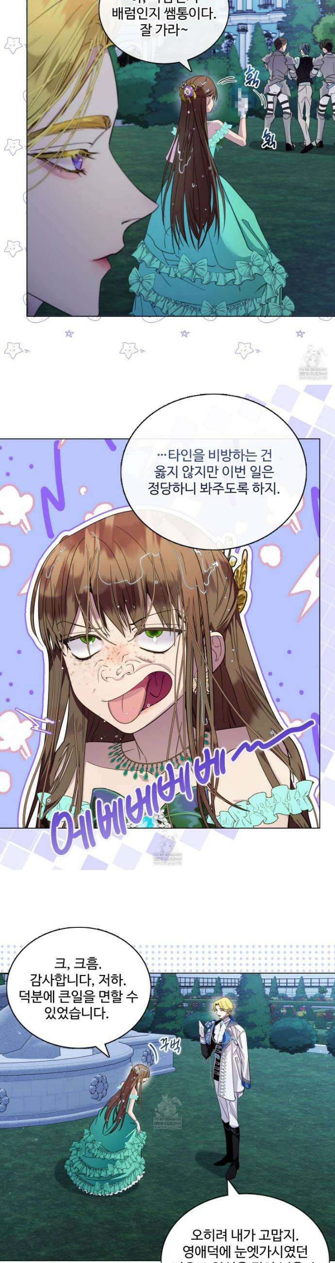 구경하는 들러리양 고생하는 들러리양 6화 3