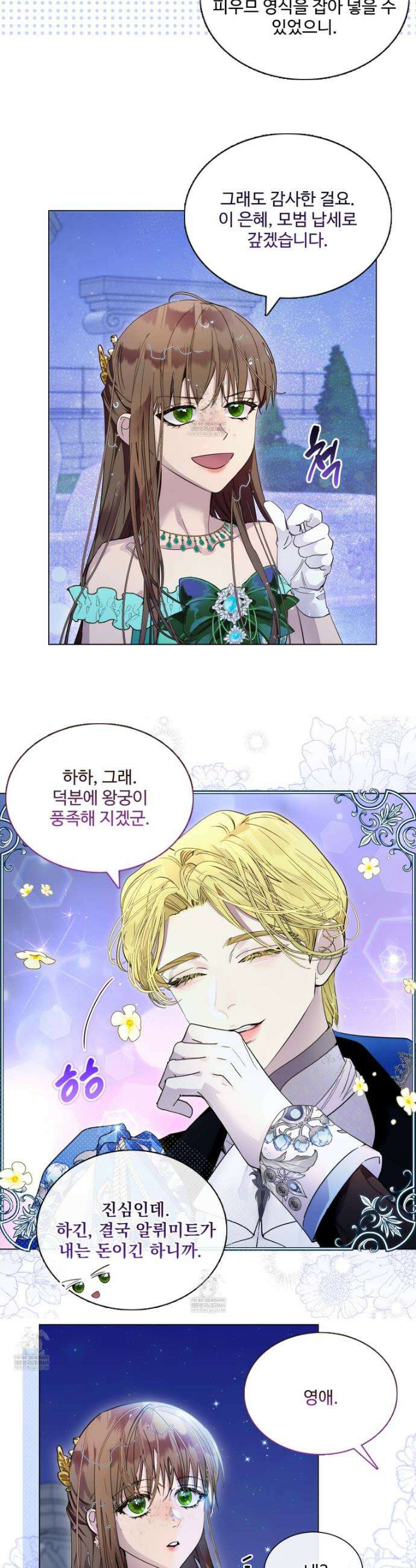 구경하는 들러리양 고생하는 들러리양 6화 4