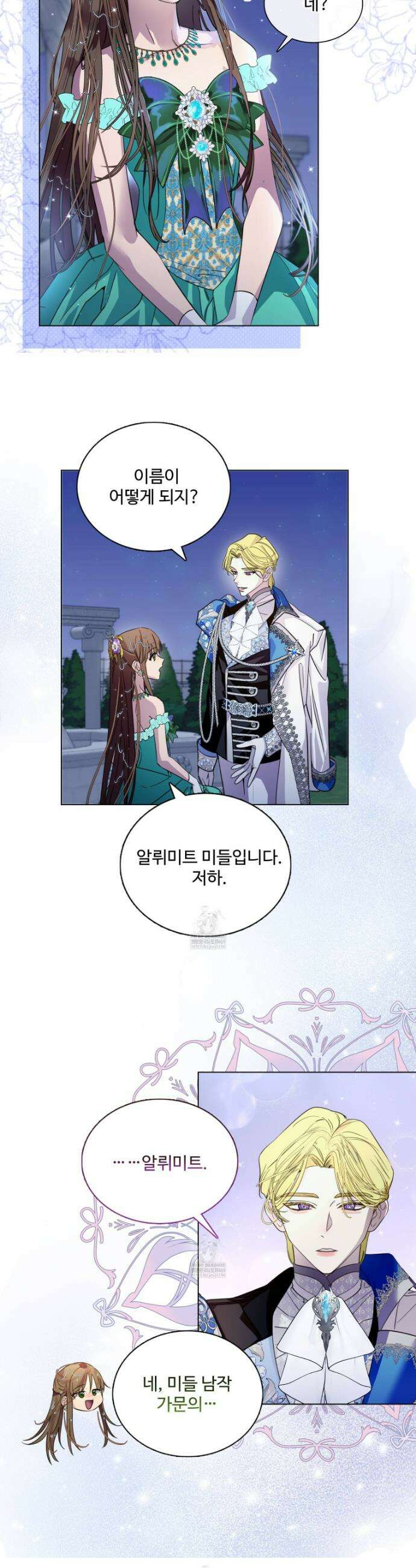 구경하는 들러리양 고생하는 들러리양 6화 5