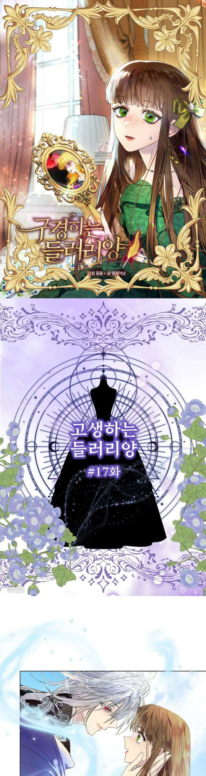 구경하는 들러리양 고생하는 들러리양 17화 1