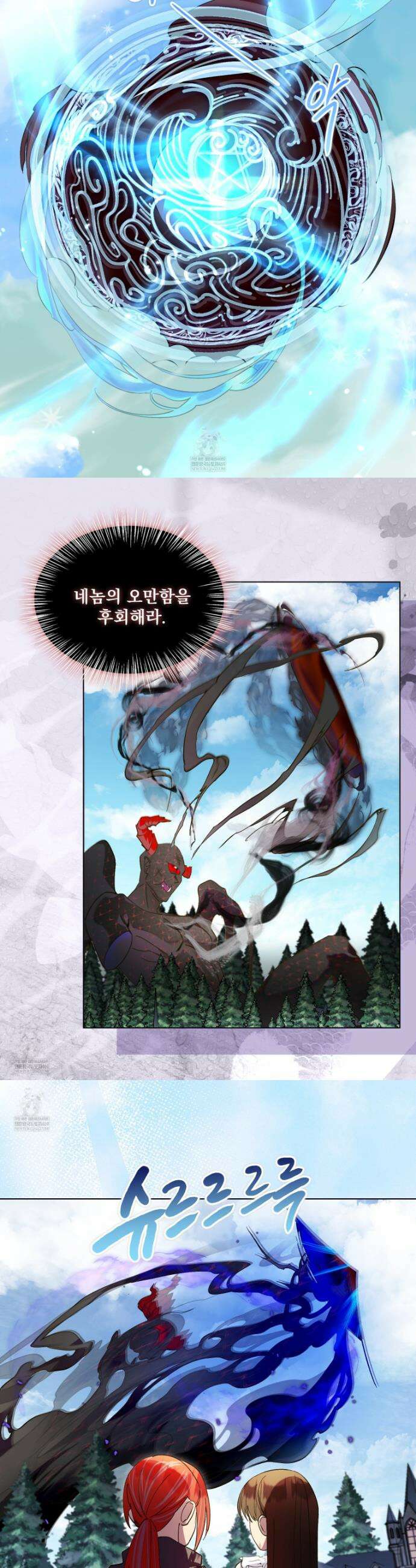 구경하는 들러리양 고생하는 들러리양 17화 3