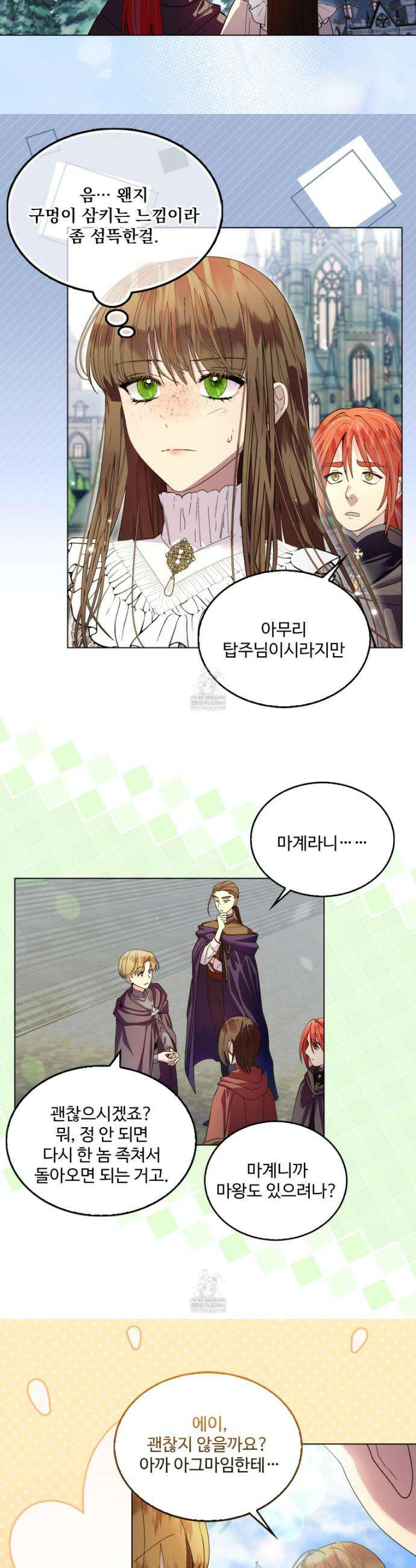 구경하는 들러리양 고생하는 들러리양 17화 4