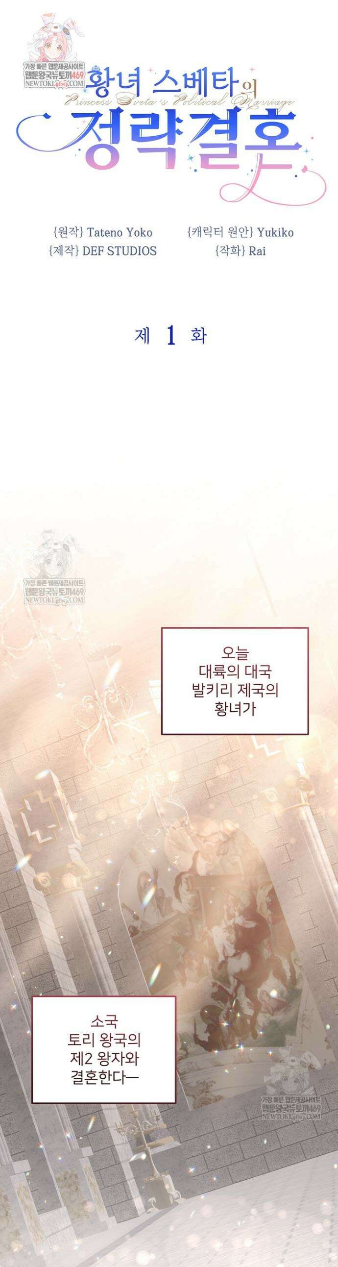 황녀 스베타의 정략결혼 1화 1