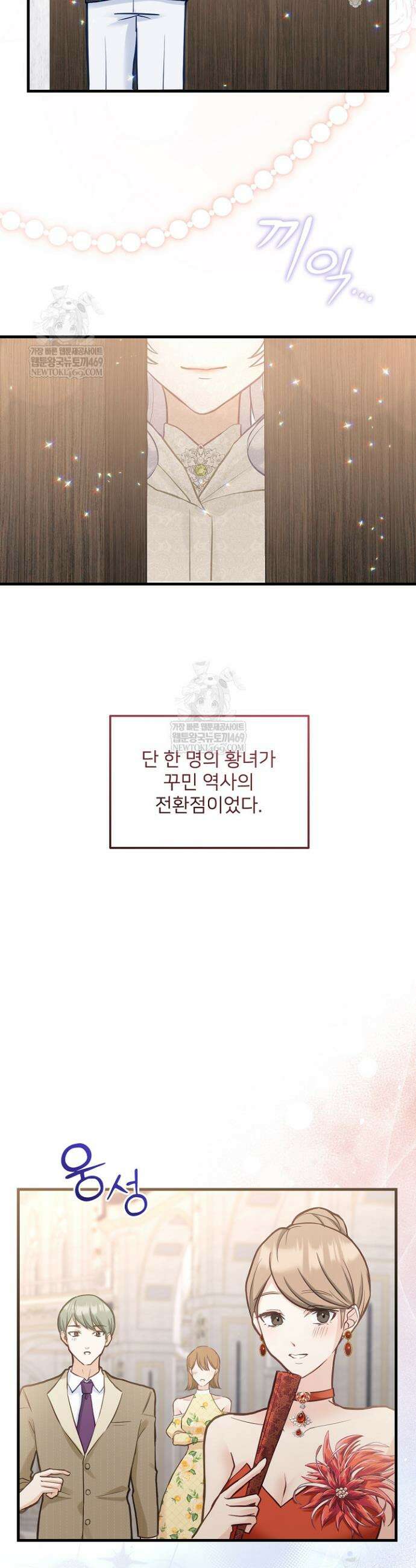 황녀 스베타의 정략결혼 1화 4