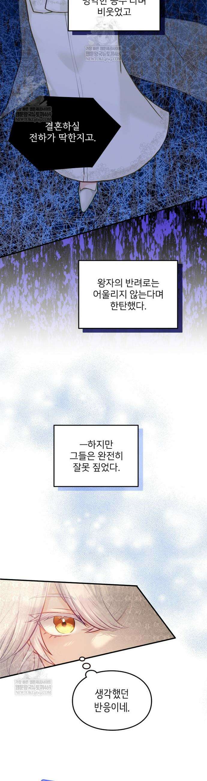 황녀 스베타의 정략결혼 1화 7