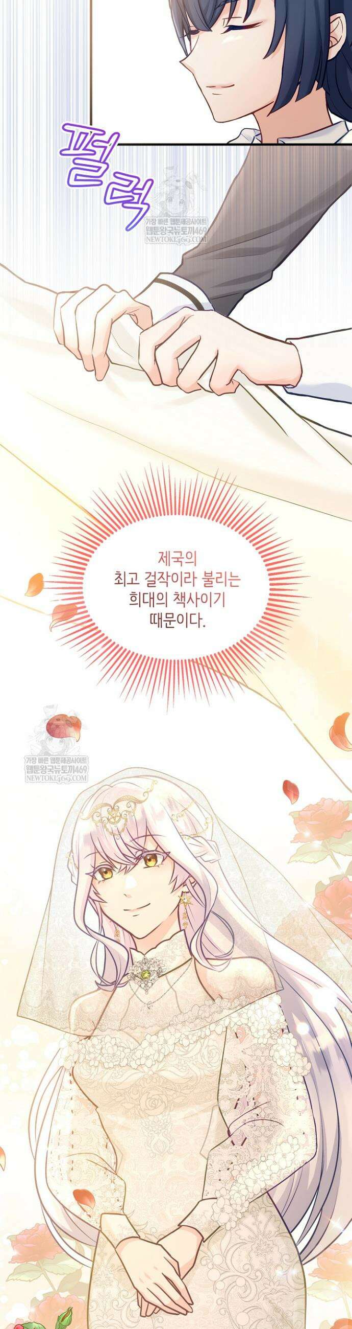 황녀 스베타의 정략결혼 1화 9