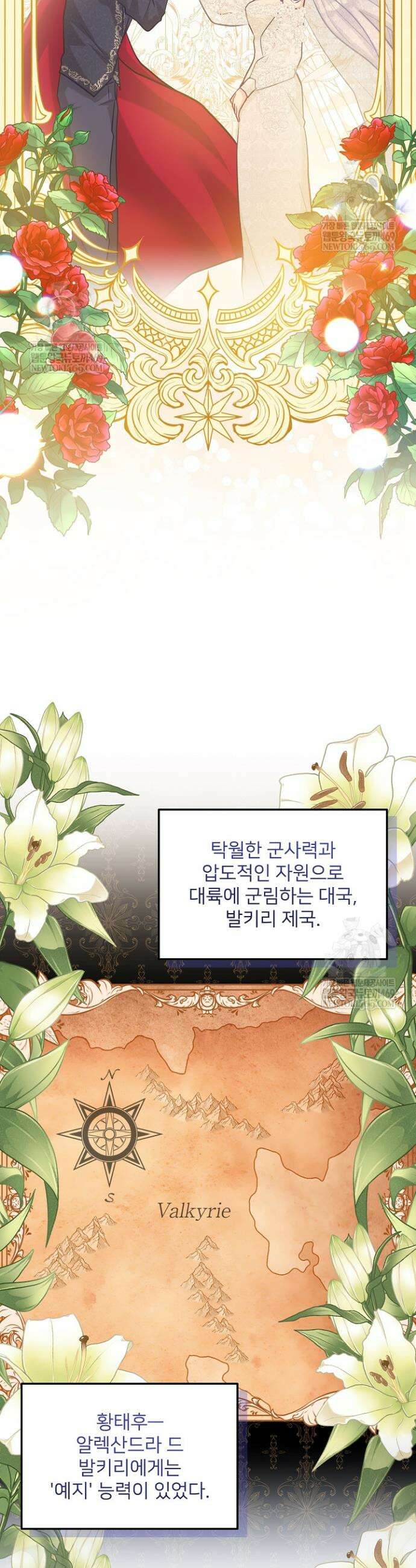 황녀 스베타의 정략결혼 1화 13