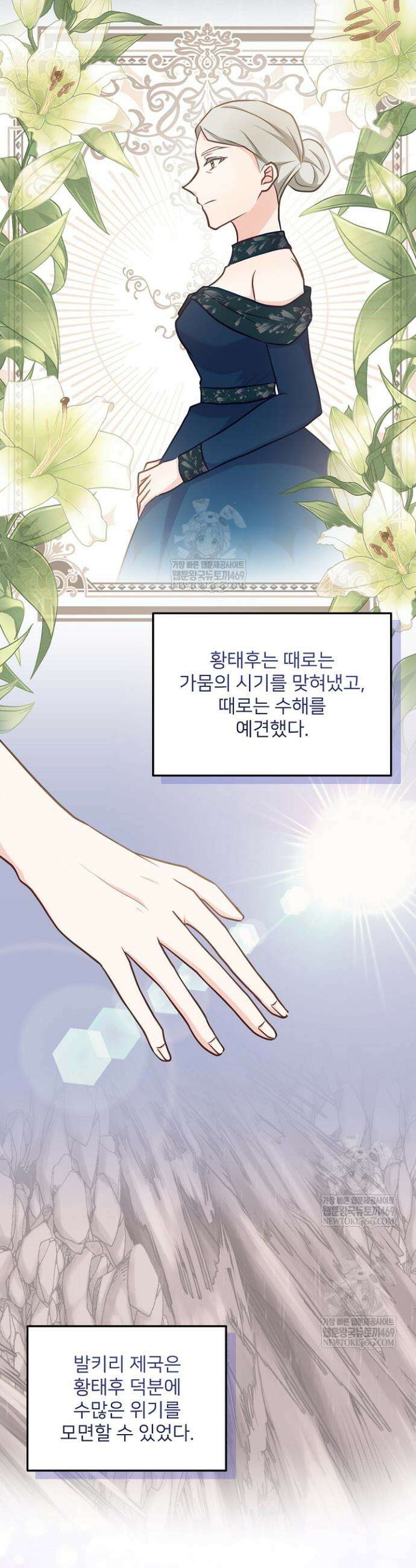 황녀 스베타의 정략결혼 1화 14