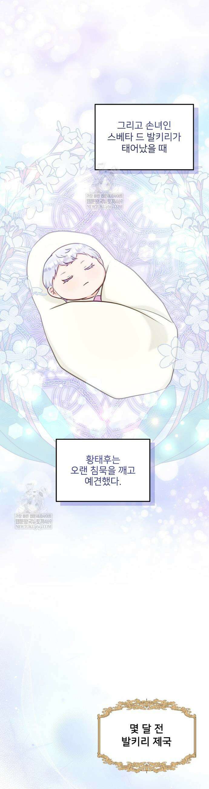 황녀 스베타의 정략결혼 1화 15
