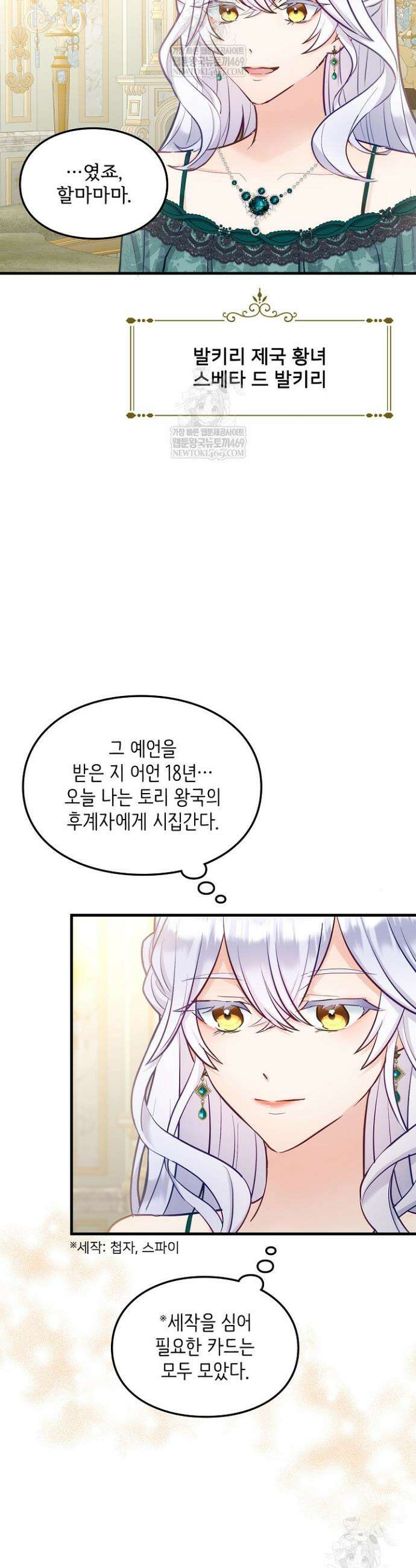 황녀 스베타의 정략결혼 1화 17