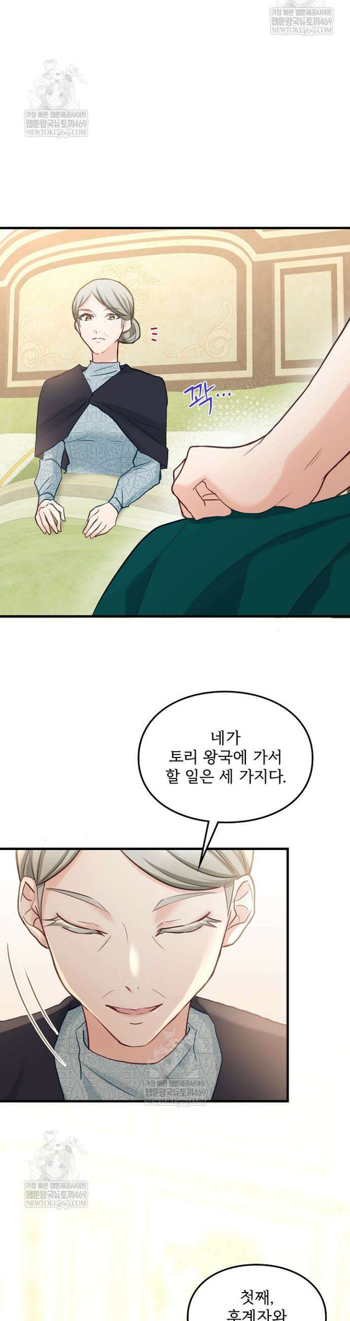 황녀 스베타의 정략결혼 1화 18