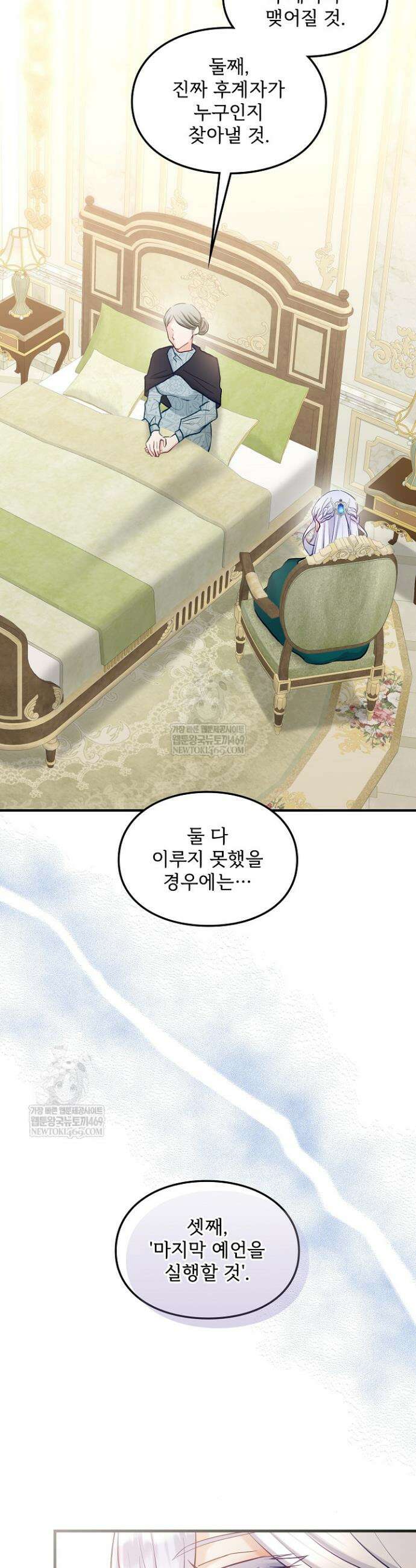 황녀 스베타의 정략결혼 1화 19