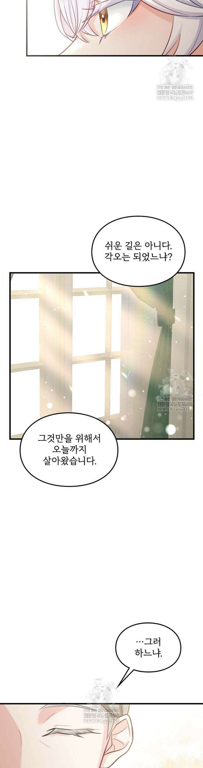 황녀 스베타의 정략결혼 1화 20