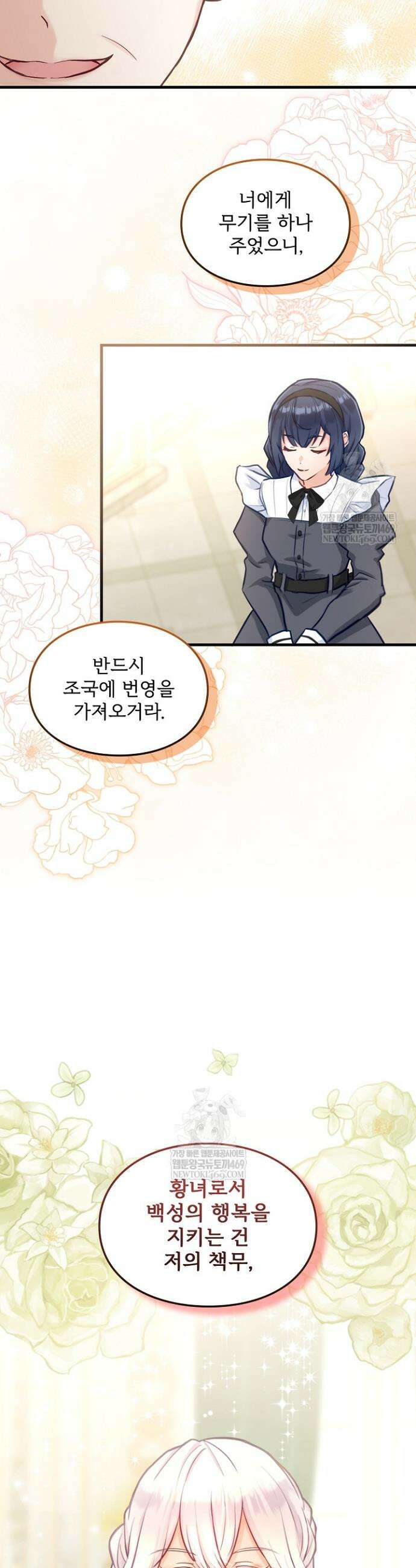 황녀 스베타의 정략결혼 1화 21