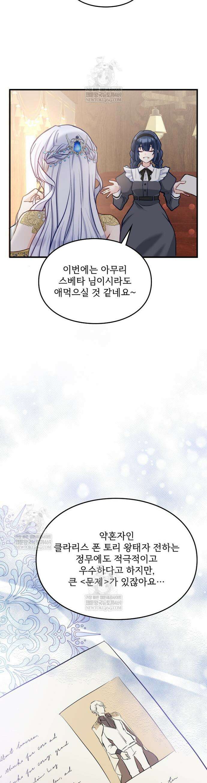 황녀 스베타의 정략결혼 1화 23
