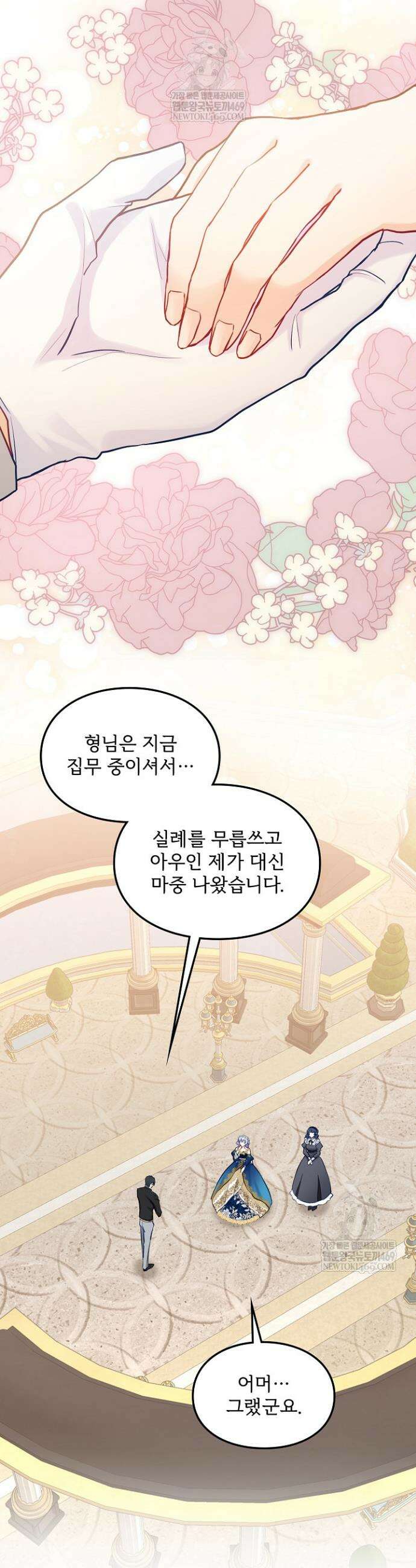 황녀 스베타의 정략결혼 1화 31