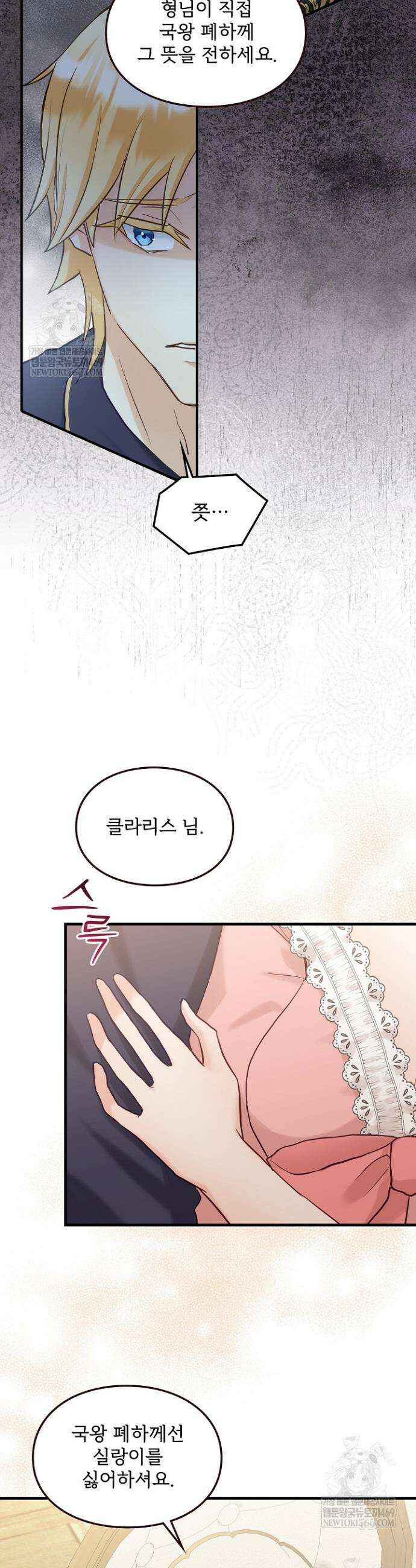 황녀 스베타의 정략결혼 1화 43