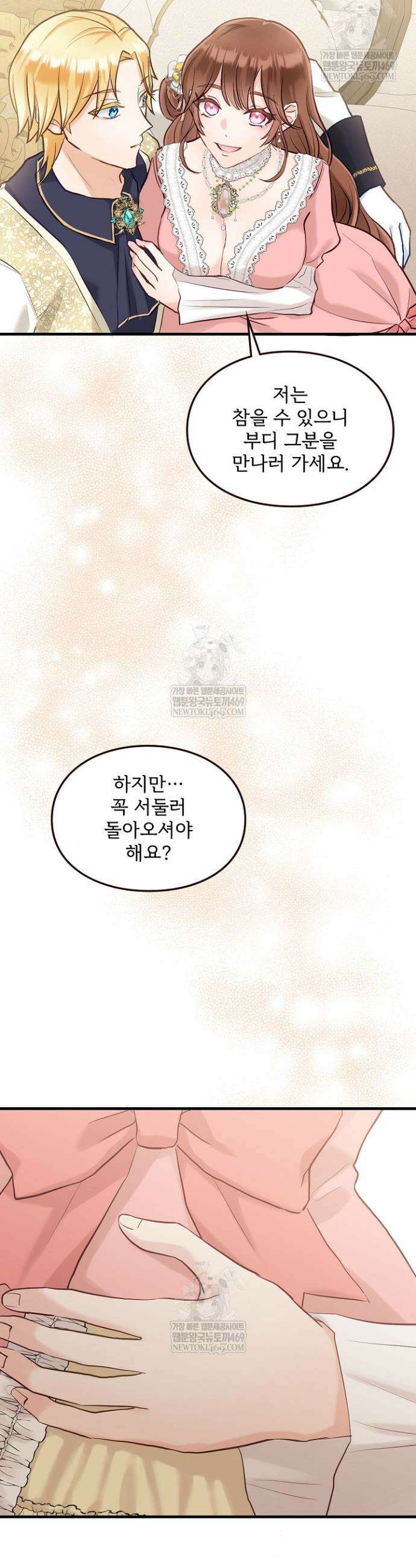 황녀 스베타의 정략결혼 1화 44