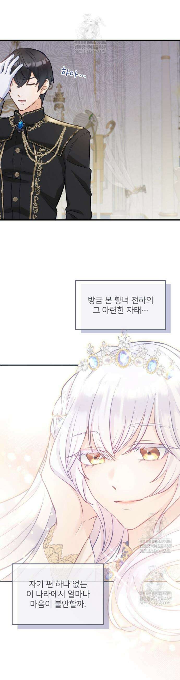 황녀 스베타의 정략결혼 1화 46
