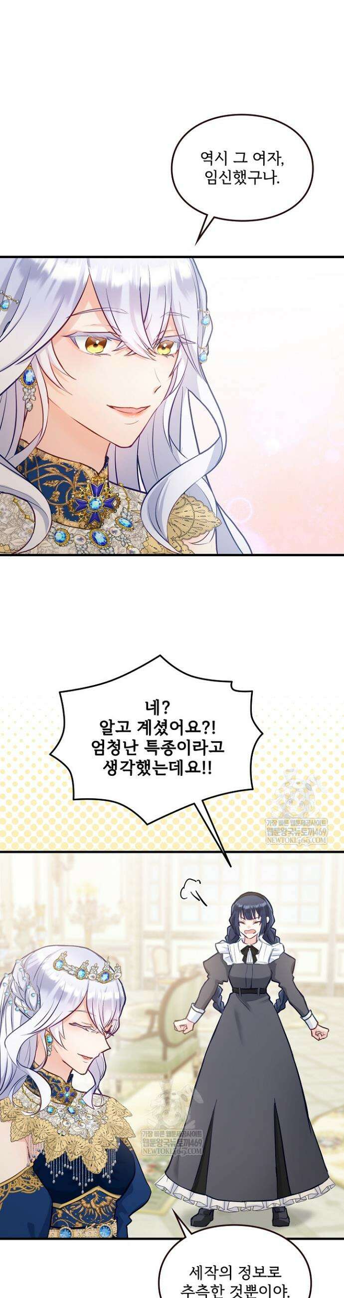 황녀 스베타의 정략결혼 1화 49