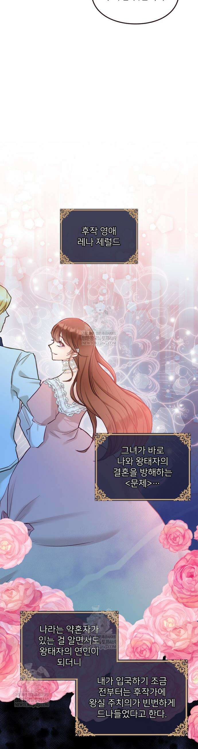 황녀 스베타의 정략결혼 1화 50