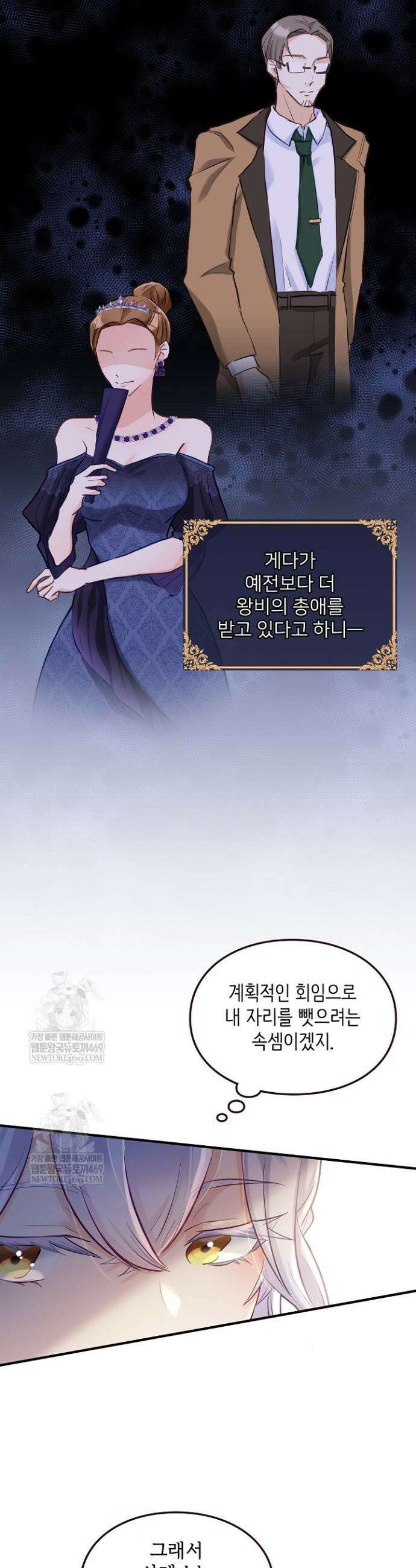 황녀 스베타의 정략결혼 1화 51
