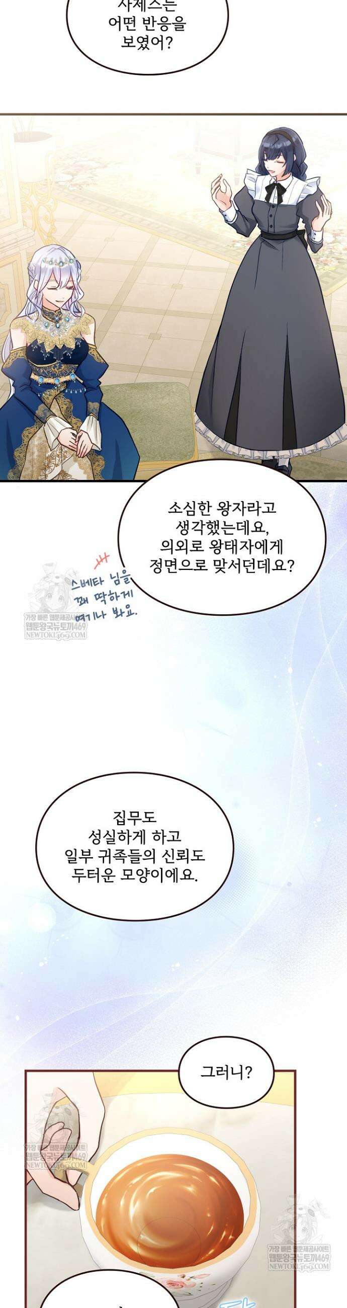 황녀 스베타의 정략결혼 1화 52