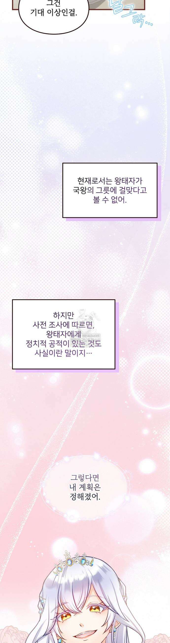 황녀 스베타의 정략결혼 1화 53