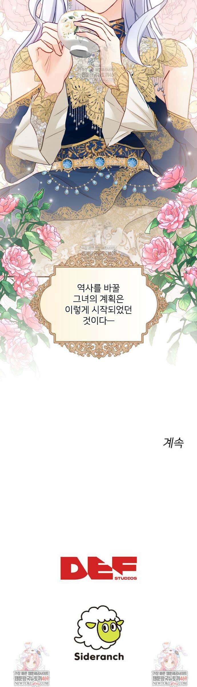 황녀 스베타의 정략결혼 1화 54