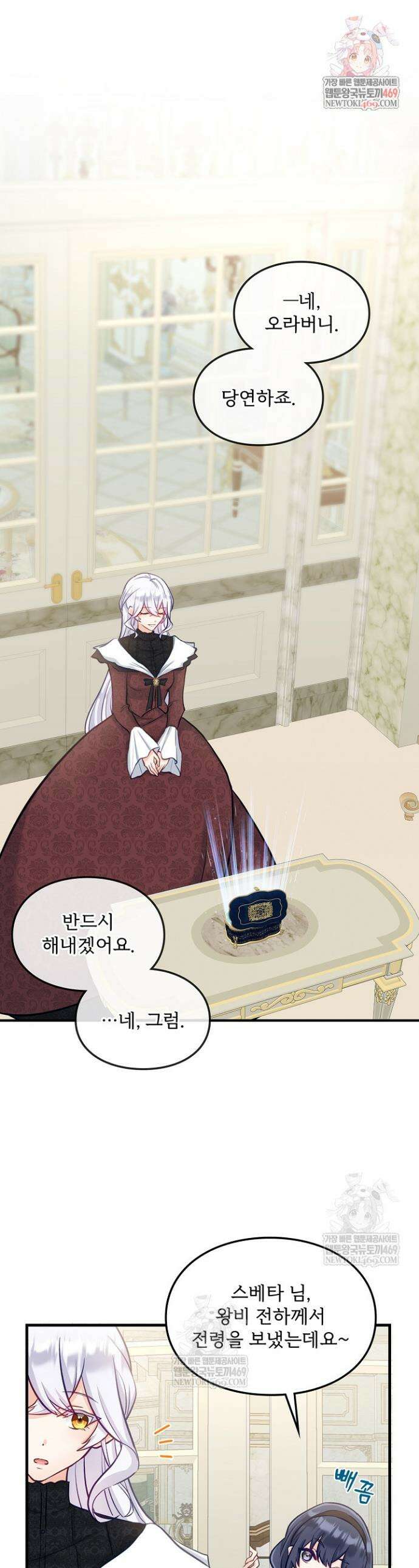 황녀 스베타의 정략결혼 7화 1