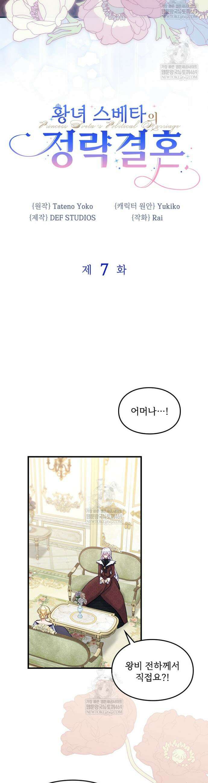 황녀 스베타의 정략결혼 7화 3