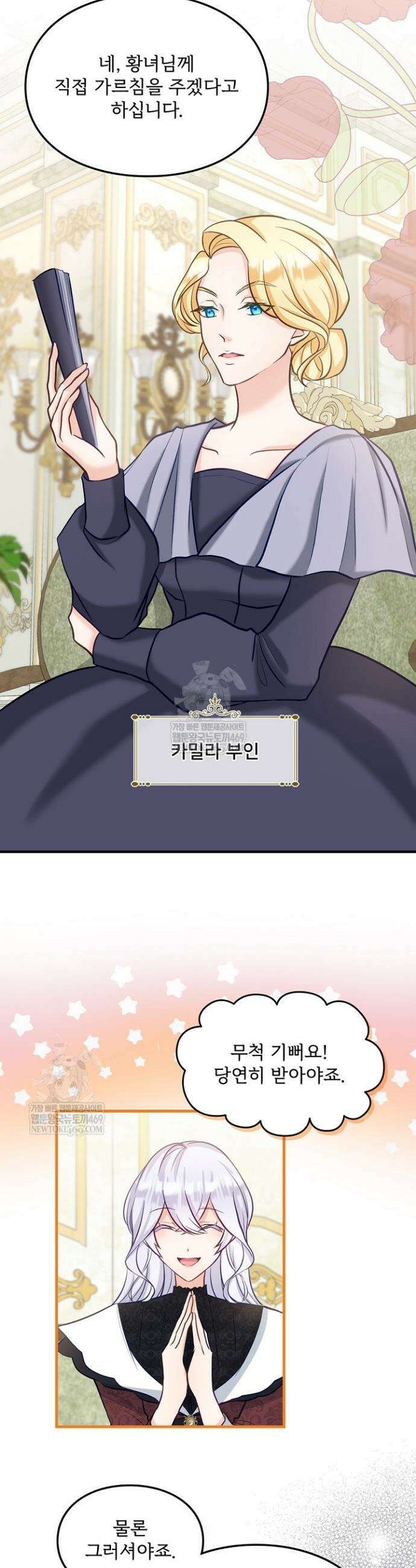 황녀 스베타의 정략결혼 7화 4