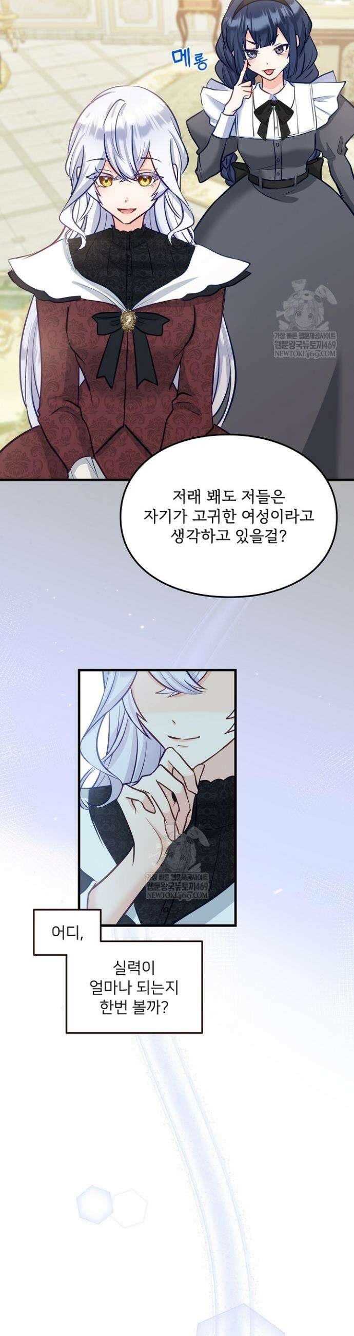 황녀 스베타의 정략결혼 7화 6