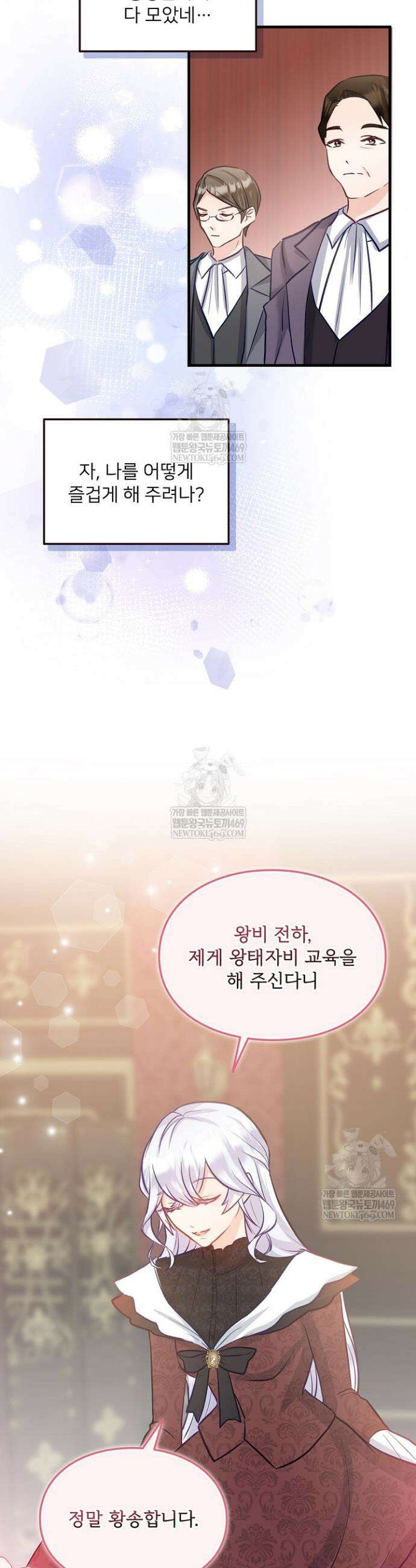 황녀 스베타의 정략결혼 7화 8