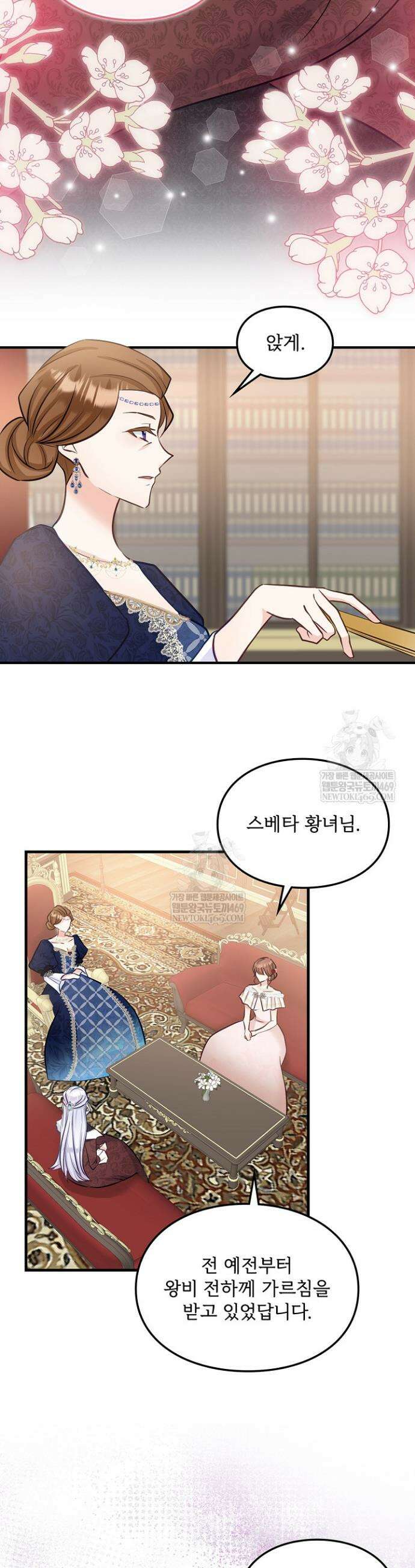 황녀 스베타의 정략결혼 7화 9