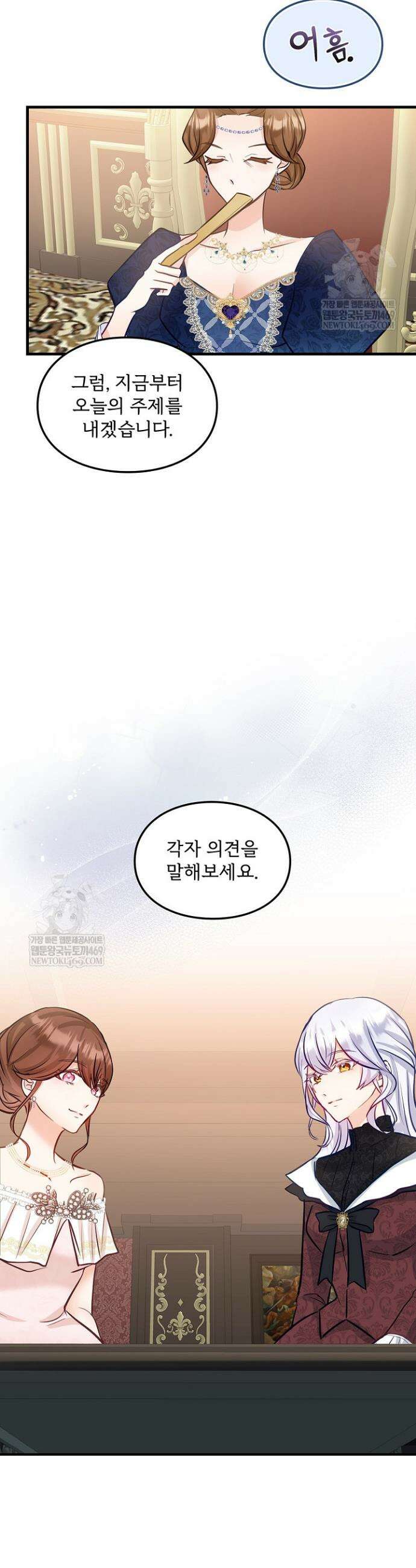 황녀 스베타의 정략결혼 7화 11