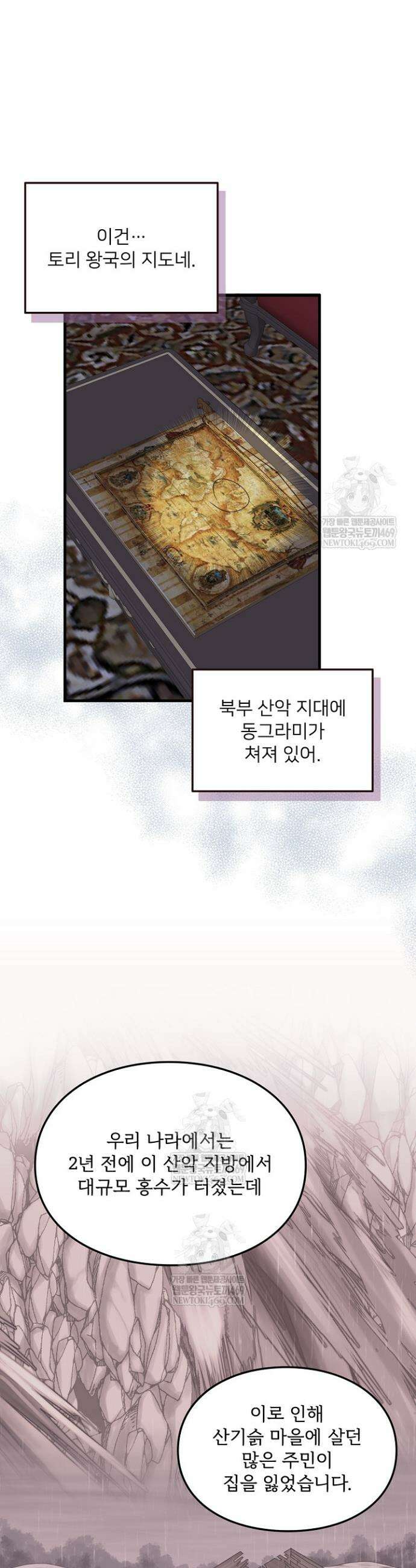 황녀 스베타의 정략결혼 7화 12
